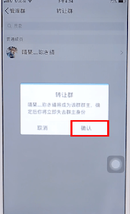 qq群转让步骤,你建的群真的要转让吗