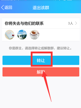QQ群主可转让,流程解说奉上