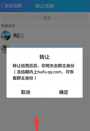 QQ群主可转让,流程解说奉上