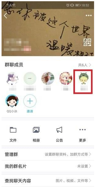 QQ群成员随意刷屏骂人，可将其禁言