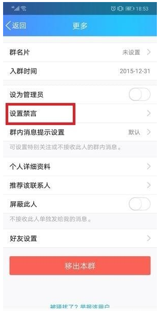 QQ群成员随意刷屏骂人，可将其禁言