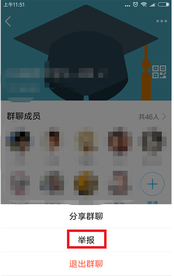QQ群存在违规现象，随手举报即可