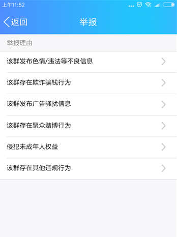 QQ群存在违规现象，随手举报即可