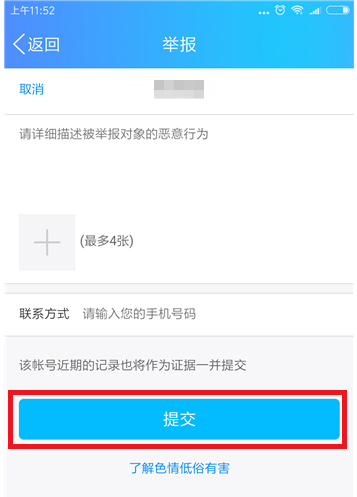 QQ群存在违规现象，随手举报即可