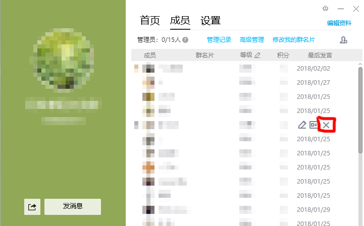 QQ群成员屡次骂人，可以将其踢出群