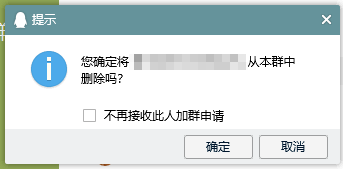 QQ群成员屡次骂人，可以将其踢出群