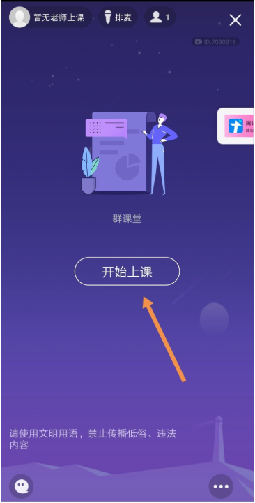 QQ群课堂使用说明，让你顺利开设网课