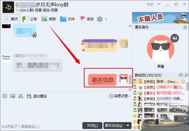 QQ群匿名消息怎么查。