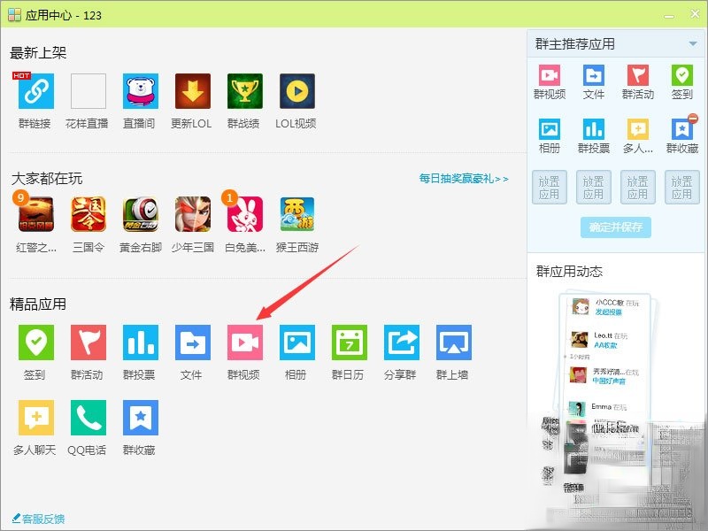 qq群视频在哪里打开。