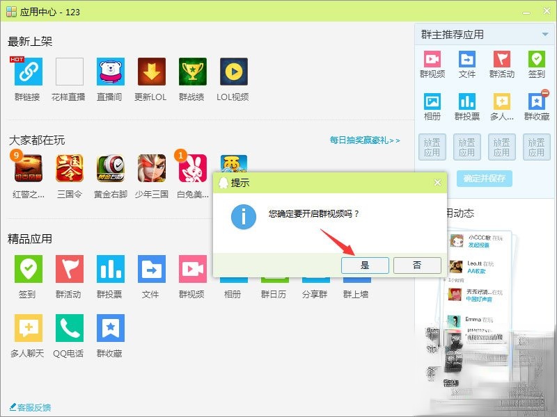 qq群视频在哪里打开。