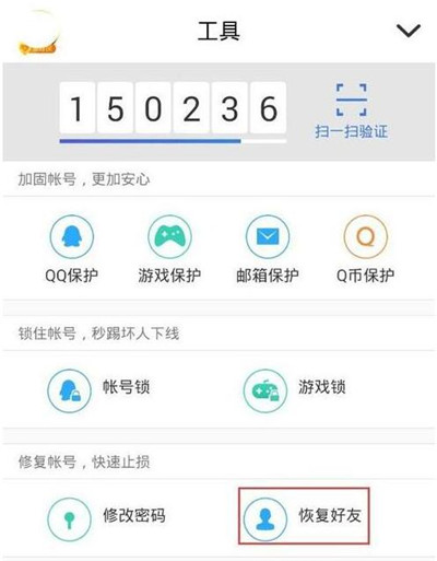 QQ如何恢复好友 如何找回删除的qq好友