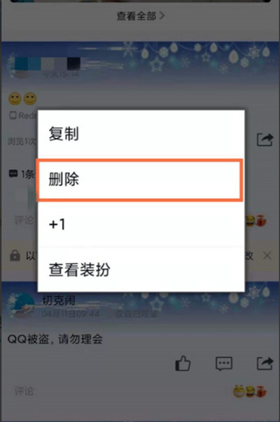 QQ如何删除空间互动消息 qq如何删除空间相册