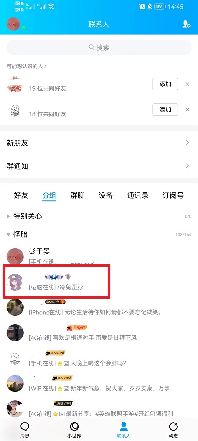 QQ如何绑定闺蜜关系 qq如何绑定闺蜜标识