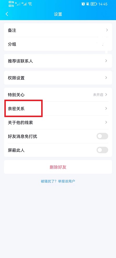 QQ如何绑定闺蜜关系 qq如何绑定闺蜜标识