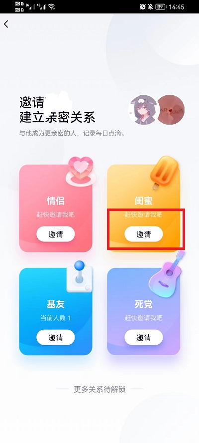QQ如何绑定闺蜜关系 qq如何绑定闺蜜标识