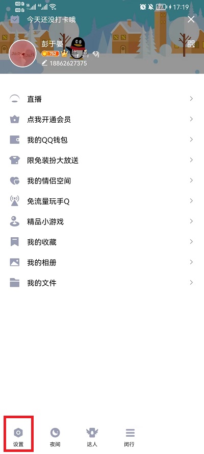 QQ如何退出登录 怎么查看qq在哪里登录