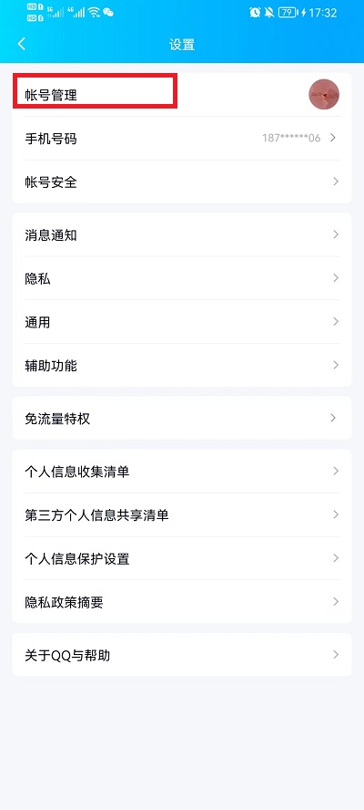 QQ如何退出登录 怎么查看qq在哪里登录
