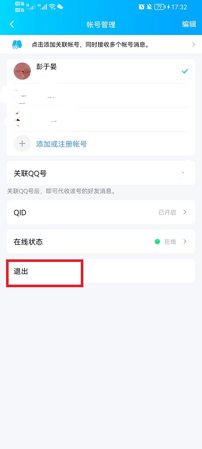 QQ如何退出登录 怎么查看qq在哪里登录