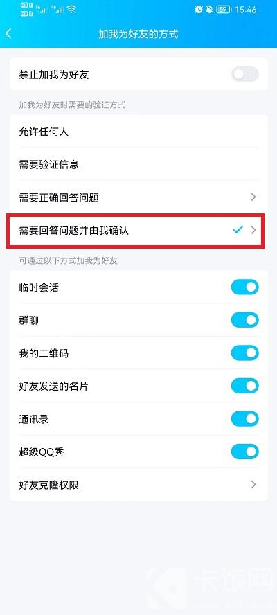 QQ如何设置加好友权限 QQ如何设置加好友密码
