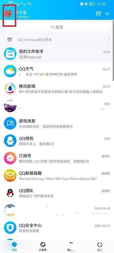 QQ如何设置自动回复内容 qq如何设置自动回复消息