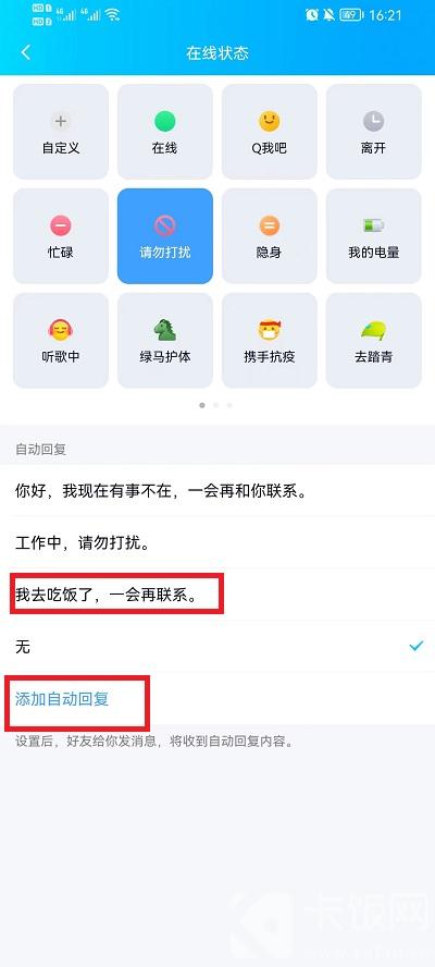 QQ如何设置自动回复内容 qq如何设置自动回复消息