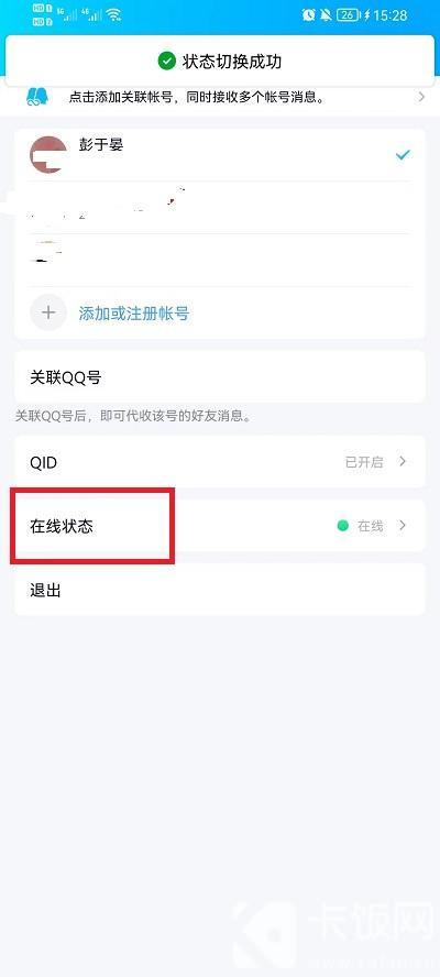 QQ如何设置离线状态 QQ如何设置离线
