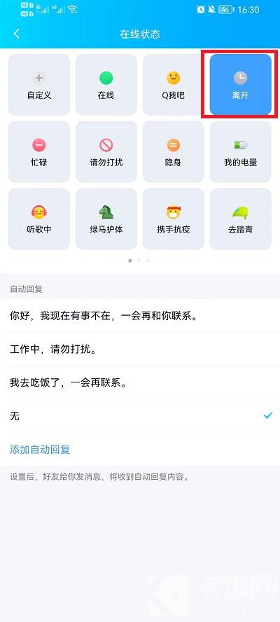 QQ如何设置离线状态 QQ如何设置离线