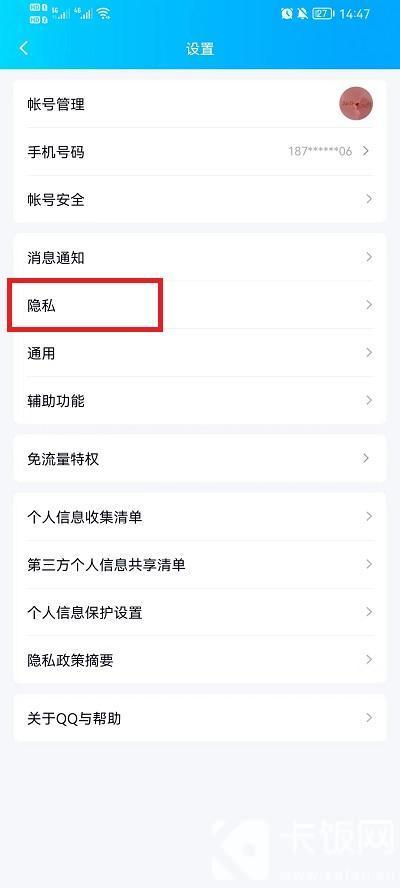QQ如何不让别人加自己好友 qq如何不让别人拉我进群