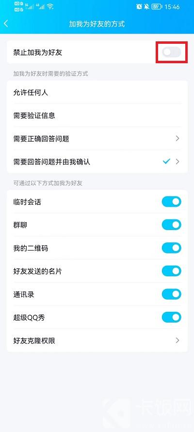 QQ如何不让别人加自己好友 qq如何不让别人拉我进群