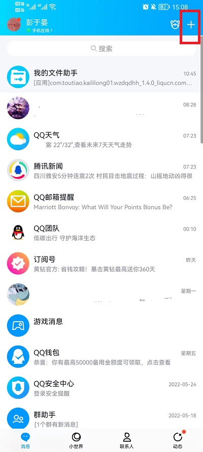 QQ如何建群聊 微信群聊怎么进