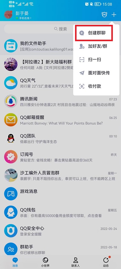 QQ如何建群聊 微信群聊怎么进