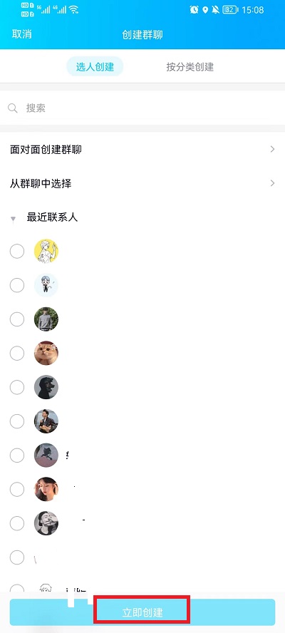 QQ如何建群聊 微信群聊怎么进
