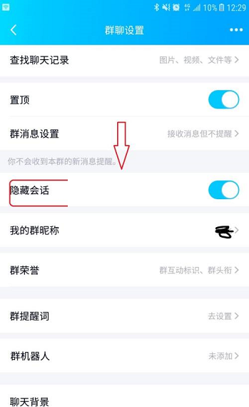 QQ群如何隐藏 qq群如何隐藏群主身份