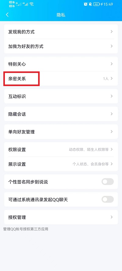QQ亲密关系如何看有哪些人 QQ亲密关系如何查看时长