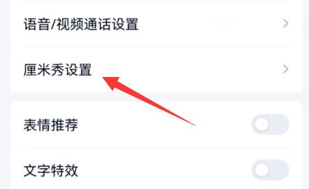 QQ如何删除厘米秀 qq如何删除厘米秀数据