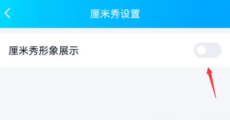 QQ如何删除厘米秀 qq如何删除厘米秀数据