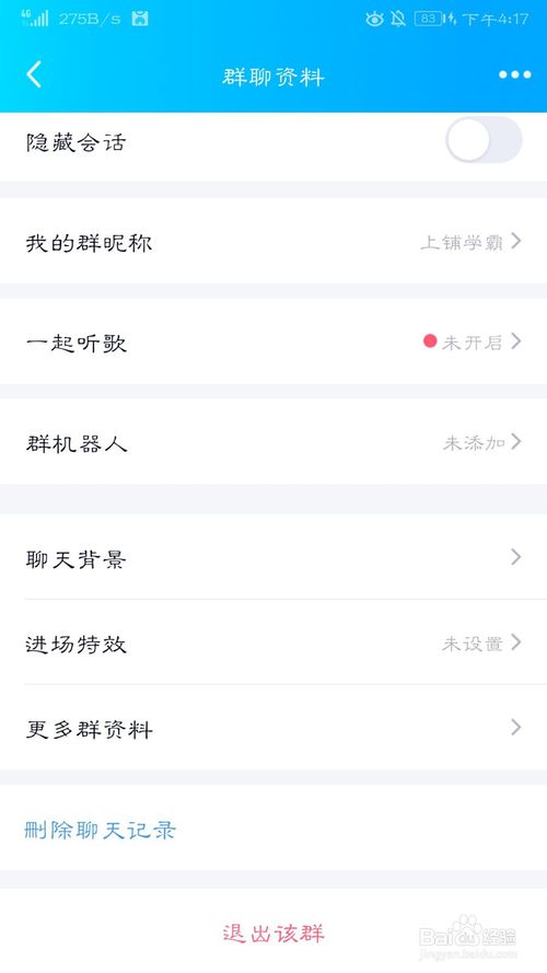 QQ群名片群昵称如何添加表情和图案。