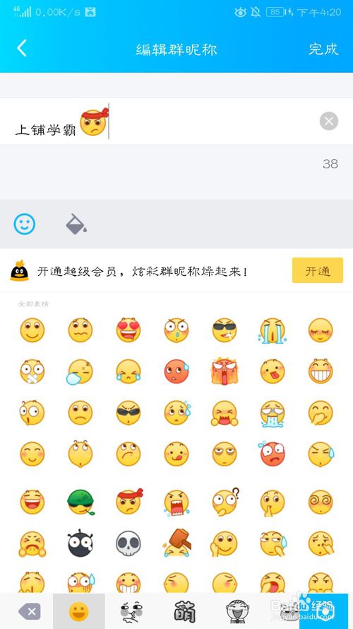 QQ群名片群昵称如何添加表情和图案。