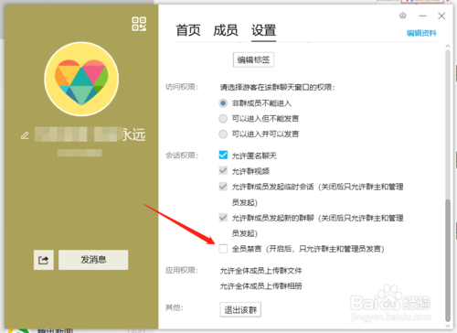 qq群被禁言怎么办-qq群被禁言介绍。