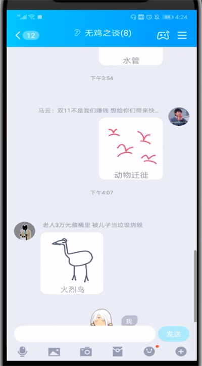qq上的画图红包画伪装的详细方法。