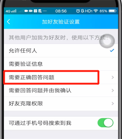 qq设置别人加不了自己的详细方法。