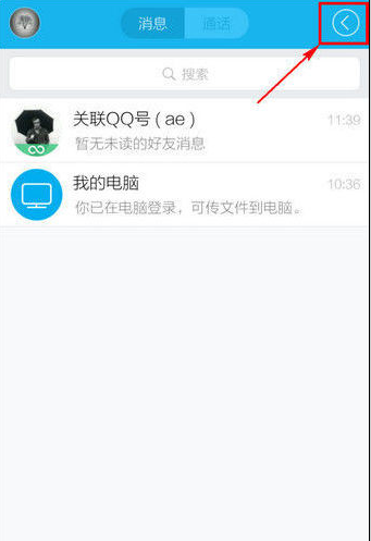 qq手机版扫一扫在哪儿 qq手机版扫一扫教程。