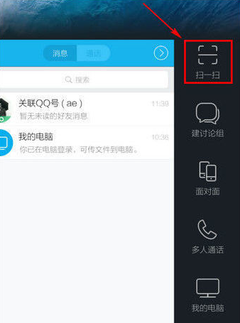 qq手机版扫一扫在哪儿 qq手机版扫一扫教程。