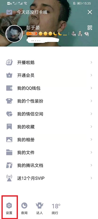 QQ扫码授权登录如何解除授权。