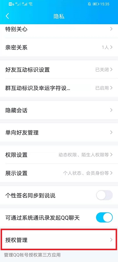 QQ扫码授权登录如何解除授权。