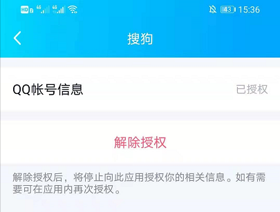 QQ扫码授权登录如何解除授权。