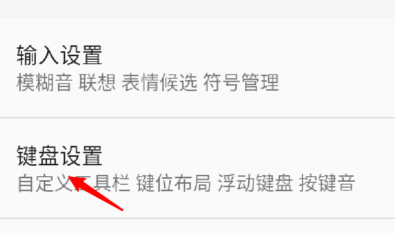 QQ输入法如何使用上滑输入数字。