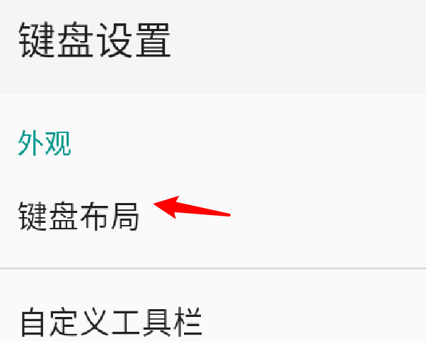 QQ输入法如何使用上滑输入数字。