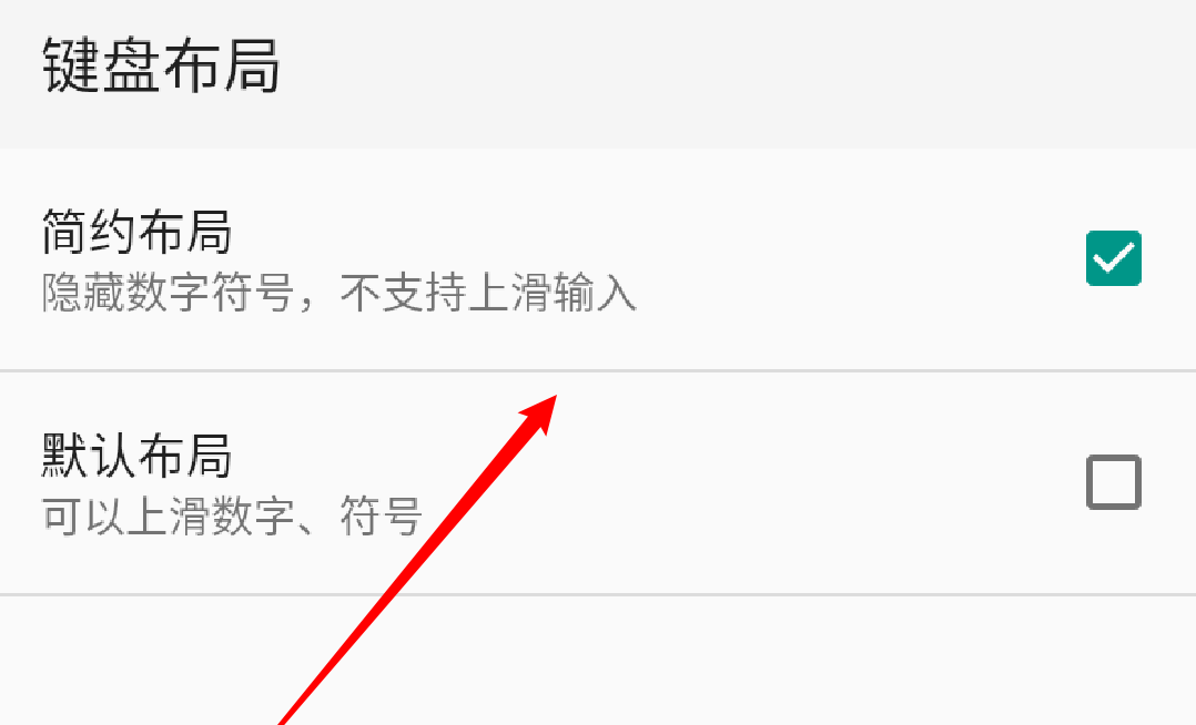 QQ输入法如何使用上滑输入数字。
