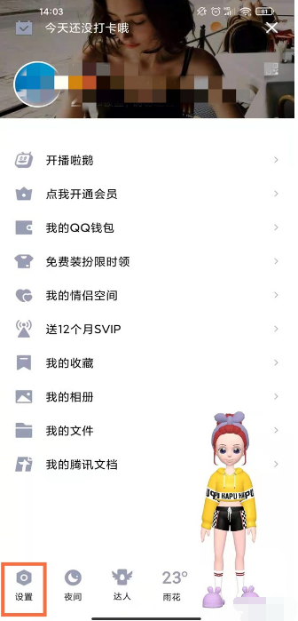 qq私密空间在什么地方开启。